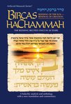 Bircas Hachammah : Blessing of the Sun-Renewal of Creation